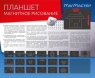 Набор МагМастер &quot;Планшет&quot; S маленький размер