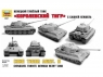 Сборная модель ZVEZDA Тяжелый немецкий танк T-VIB «Королевский Тигр»,башня Хеншель, под. набор, 1/35