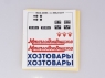 Сборная модель AVD МАЗ-200В с полуприцепом МАЗ-5217, 1/43