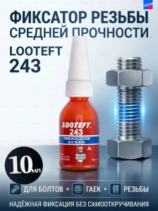 Фиксатор резьбы Looteft 243 синий 10 мл, резьбовой фиксатор средней прочности, анаэробный для болтов и гаек