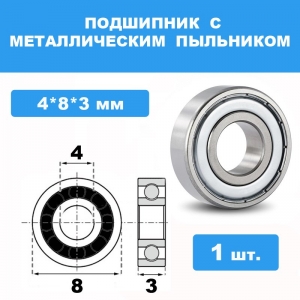 84-ZZ Подшипник 4*8*3 (1шт)