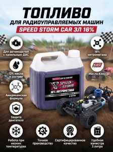 Топливо для радиоуправляемых машин Speed Storm Car 3л 16% - SSC-16-3