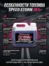 Топливо для радиоуправляемых машин Speed Storm Car 3л 16% - SSC-16-3