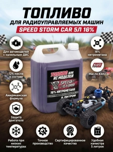 Топливо для радиоуправляемых машин Speed Storm Car 5л 16% - SSC-16-5