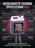 Топливо для радиоуправляемых машин Speed Storm Car 5л 16% - SSC-16-5