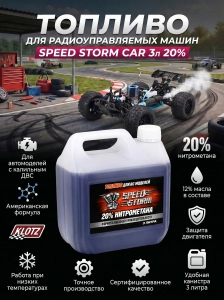 Топливо для радиоуправляемых машин Speed Storm Car 3л 20% - SSC-20-3