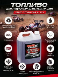 Топливо для радиоуправляемых машин Speed Storm Car 5л 25% - SSC-25-5