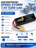 Аккумулятор Speed Storm Li-Po 7.4V 50C 5200 mAh Hard Case разъем XT90 - SS-2S5200-50-XT90