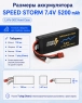 Аккумулятор Speed Storm Li-Po 7.4V 50C 5200 mAh Hard Case разъем T-plug (Deans) - SS-2S5200-50-D