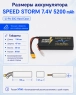 Аккумулятор Speed Storm Li-Po 7.4V 50C 5200 mAh Hard Case разъем XT60 - SS-2S5200-50-XT60