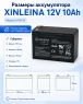 Аккумулятор XINLEINA 12V10Ah/20Hr - X-6FM10