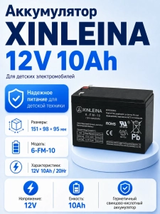 Аккумулятор XINLEINA 12V10Ah/20Hr - X-6FM10