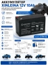Аккумулятор XINLEINA 12V10Ah/20Hr - X-6FM10