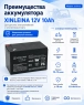 Аккумулятор XINLEINA 12V10Ah/20Hr - X-6FM10