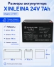 Аккумулятор XINLEINA 24V7Ah/20HR 12-FM-7