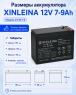 Аккумулятор XINLEINA 12V7-9Ah/20Hr - 6FM7