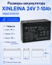 Аккумулятор XINLEINA 24V7-10Ah/20HR 12-FM-7-10 - X-12FM7-10