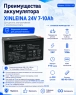 Аккумулятор XINLEINA 24V7-10Ah/20HR 12-FM-7-10 - X-12FM7-10