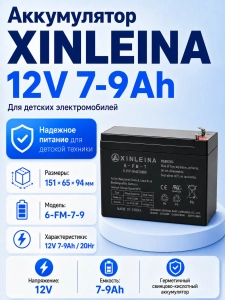 Аккумулятор XINLEINA 12V7-9Ah/20Hr - 6FM7