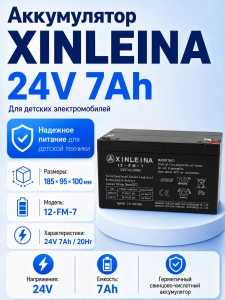 Аккумулятор XINLEINA 24V7Ah/20HR 12-FM-7