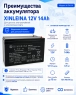 Аккумулятор XINLEINA 12V14Ah/20Hr - X-6FM14