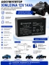 Аккумулятор XINLEINA 12V14Ah/20Hr - X-6FM14