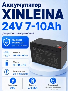 Аккумулятор XINLEINA 24V7-10Ah/20HR 12-FM-7-10 - X-12FM7-10