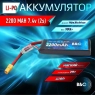 Аккумулятор LiPo B&C 2200 mAh 7.4V (2s) 20C XT60 Soft case