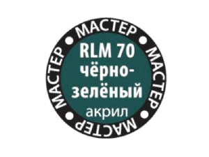 Краска ZVEZDA МАСТЕР-АКРИЛ RLM70 чёрно-зелёный, 12 мл