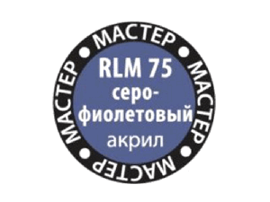 Краска ZVEZDA МАСТЕР-АКРИЛ RLM75 серо-фиолетовый, 12 мл