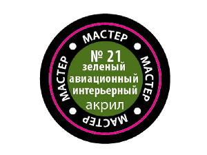 Краска ZVEZDA МАСТЕР-АКРИЛ акриловая, зеленая авиа-интерьер, 12 мл
