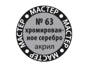 Краска ZVEZDA МАСТЕР-АКРИЛ хромированное серебро, 12 мл