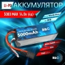 Аккумулятор LiPo B&C - 14.8v 5000мАч 50C (4S, Hardcase, разъём TRX)