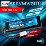 Аккумулятор B&C NiMH 6-Cells 5000 MAH 7.2V, Tamiya