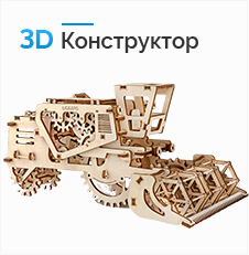 3D Конструктор